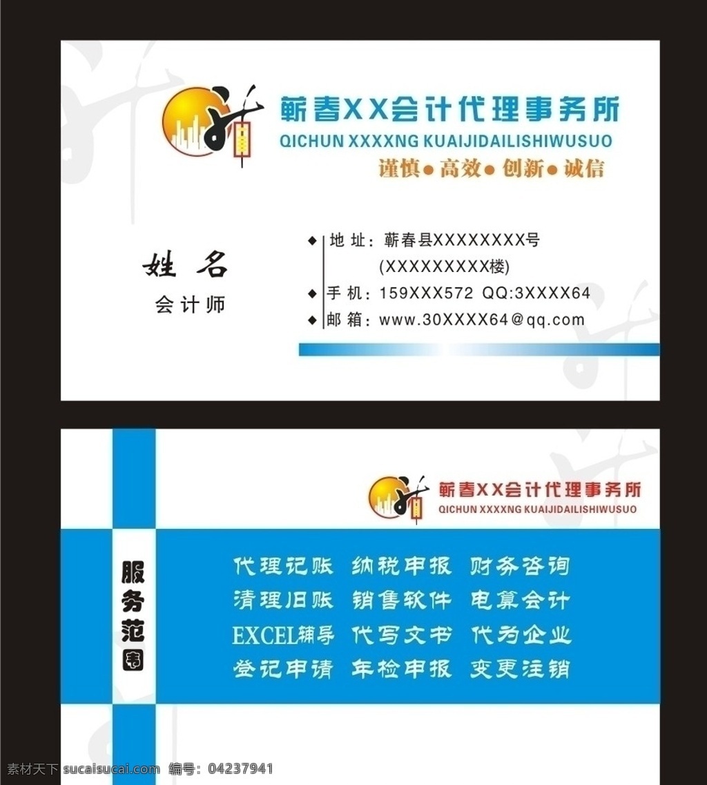 会计名片 logo 底纹 会计 代理 事务所 蓝色 名片卡片 矢量