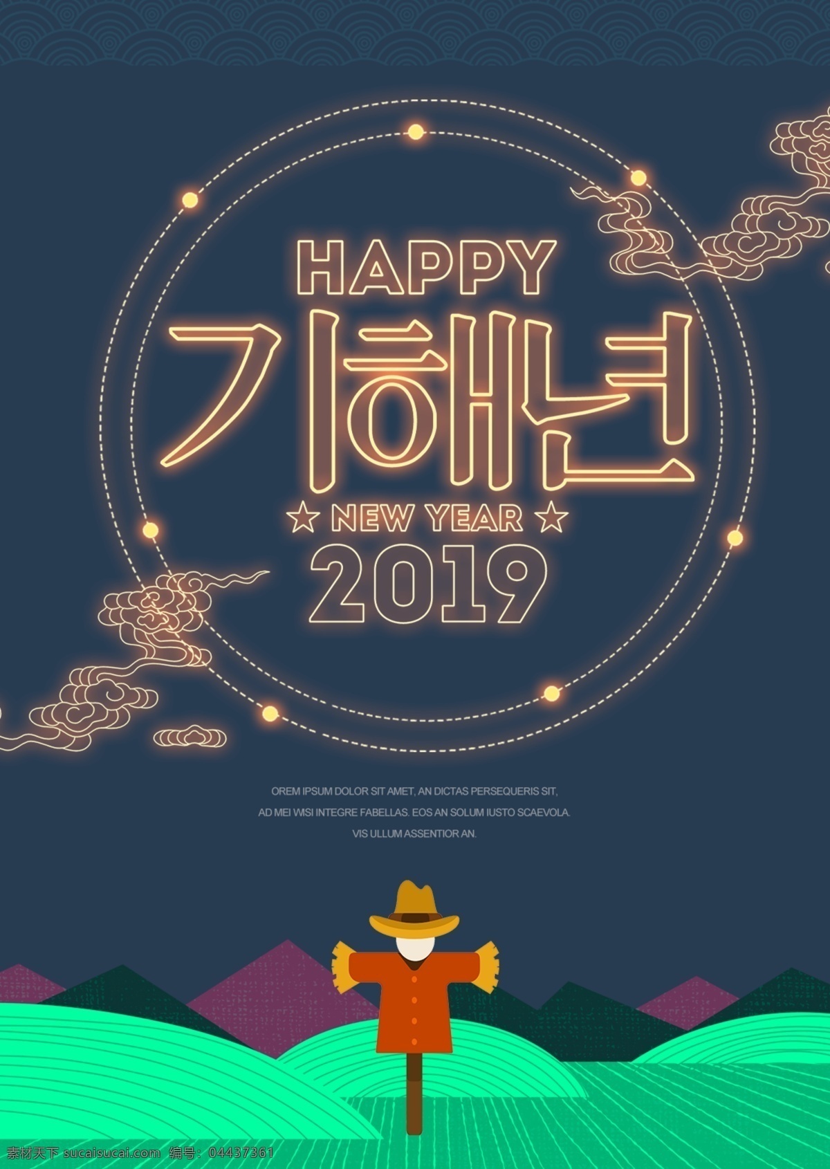 青神 卡通 时尚 韩国 尼 温 签名 新年 海报 2019 肝药 一年 尼温新语 春节 传统 时装 手印 现代 宣传