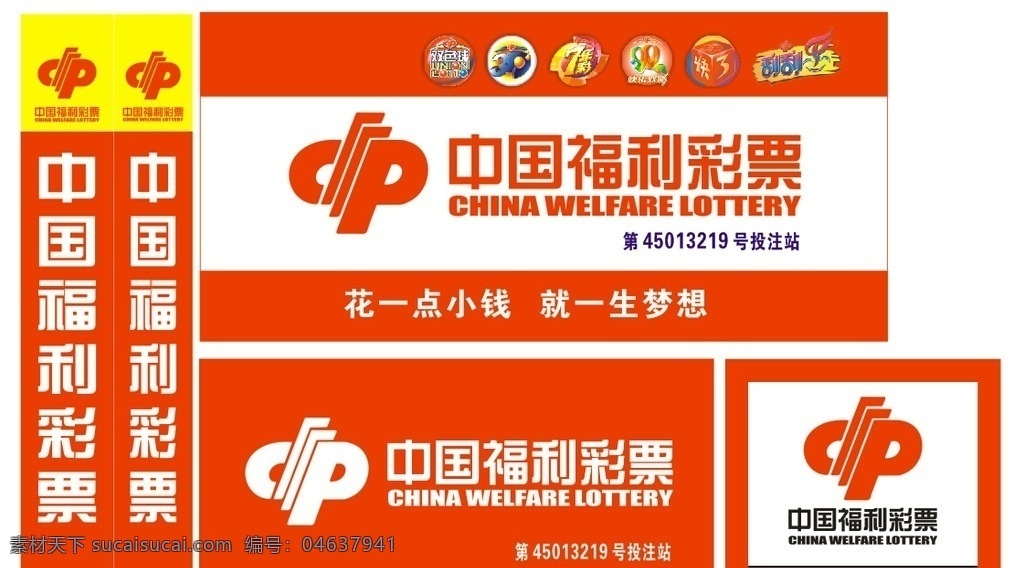 中国福利彩票 中国福利 彩票 中国福彩 福利 标志图标 公共标识标志