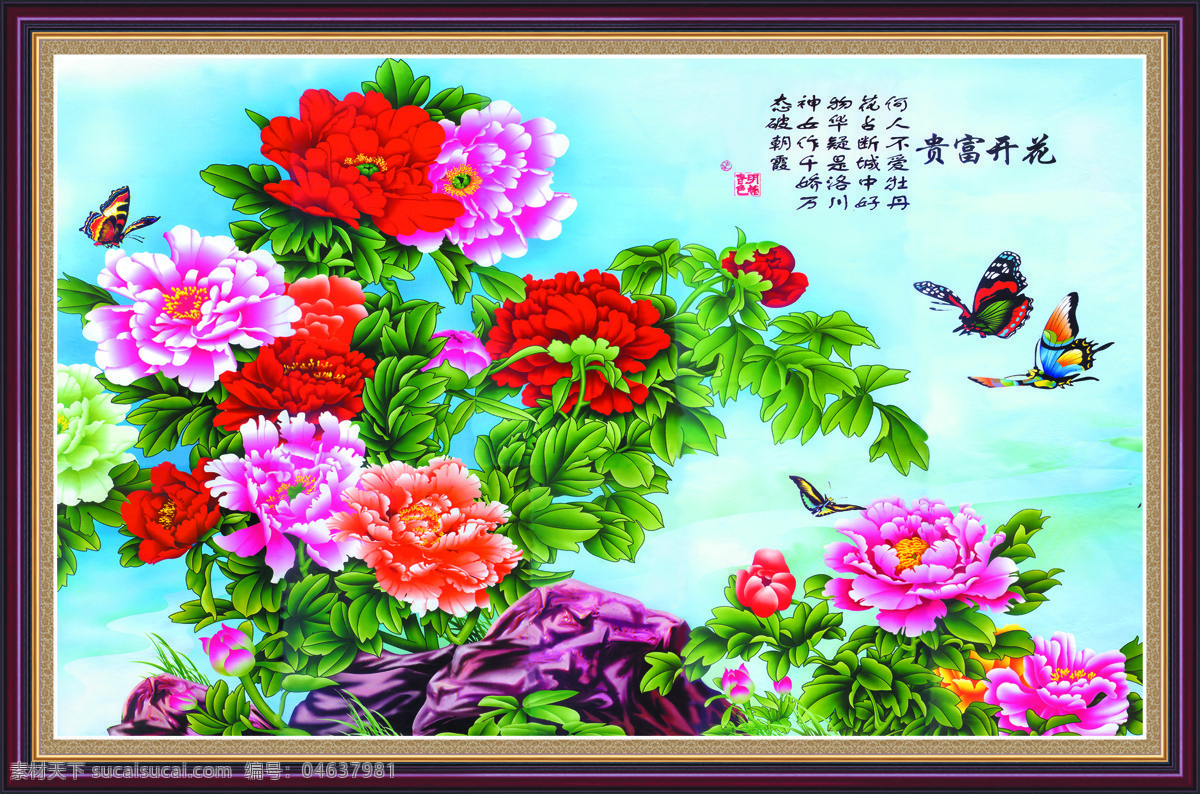 中堂壁画 花开富贵 蝴蝶 牡丹花 文字 文化艺术 传统文化