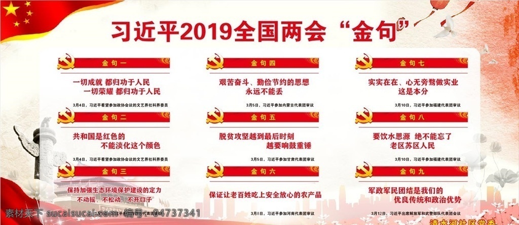 2019 两会 金 句 金句 党建 重要讲话 展板模板