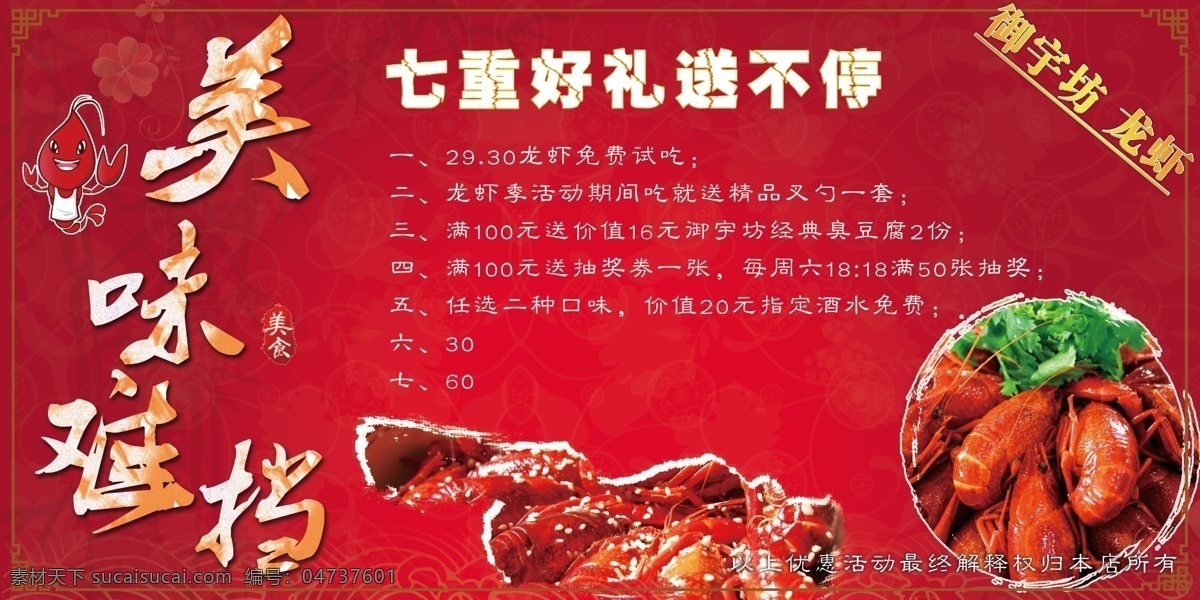 中华 饮食 宣传 展板 海报 红色 餐饮广告 创意海报 美食 美食节 美食文化 食堂 水墨风格 宣传海报 中国美食 中国风 龙虾 宣传展板
