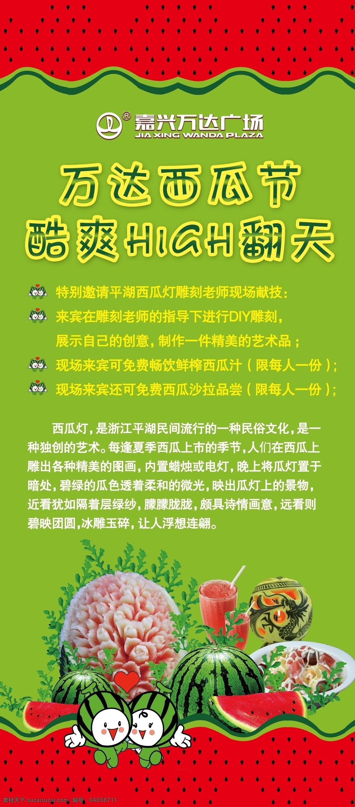 万达西瓜节 万达广场 西瓜节 展架 夏季 雕刻