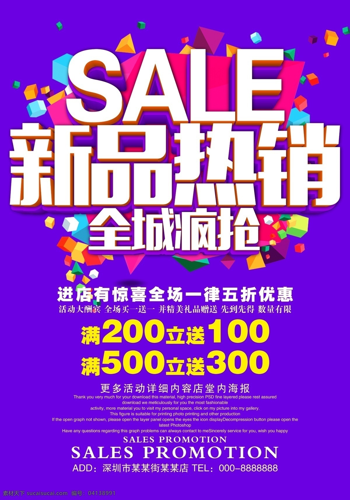 sale 商品 新品 新品上市 新品热销 新品促销 全城疯抢 促销 促销海报 促销活动 活动海报 商品促销 海报背景