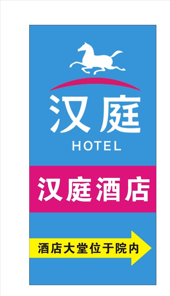 汉庭酒店 宾馆 指示牌 汉庭 酒店 分层