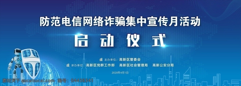 电信 诈骗 启动 仪式 背景 图 展会 峰会背景 高端会议 背景板 科技背景 科技背景图 科技背景板 科技背景素材 地球 企业展板 科技背景模板 高端会议背景 会议背景 网络安全 宣传周 数码 科技展板 信息安全 电信诈骗 为人民 靠人民 网络安全展板 网络安全宣传 蓝色展板 炫酷 科幻 梦幻展板 展板模板