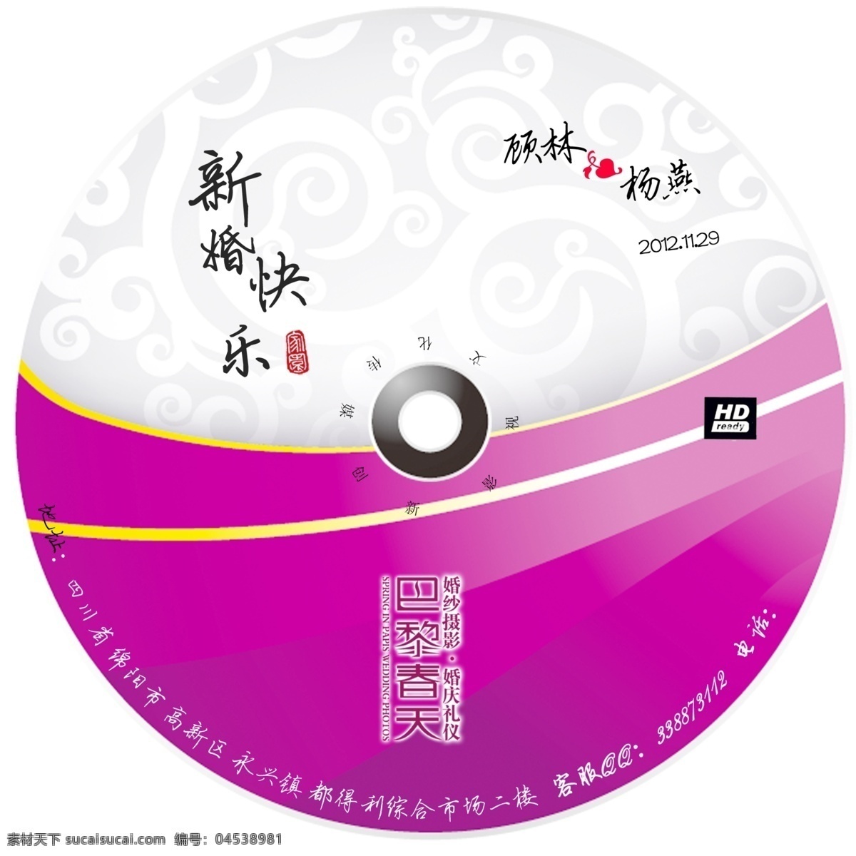 婚庆 dvd 包装设计 广告设计模板 婚庆dvd 寿宴 源文件 生日快乐庆典 华诞策划 婚礼礼仪 psd源文件 婚纱 儿童 写真 相册 模板