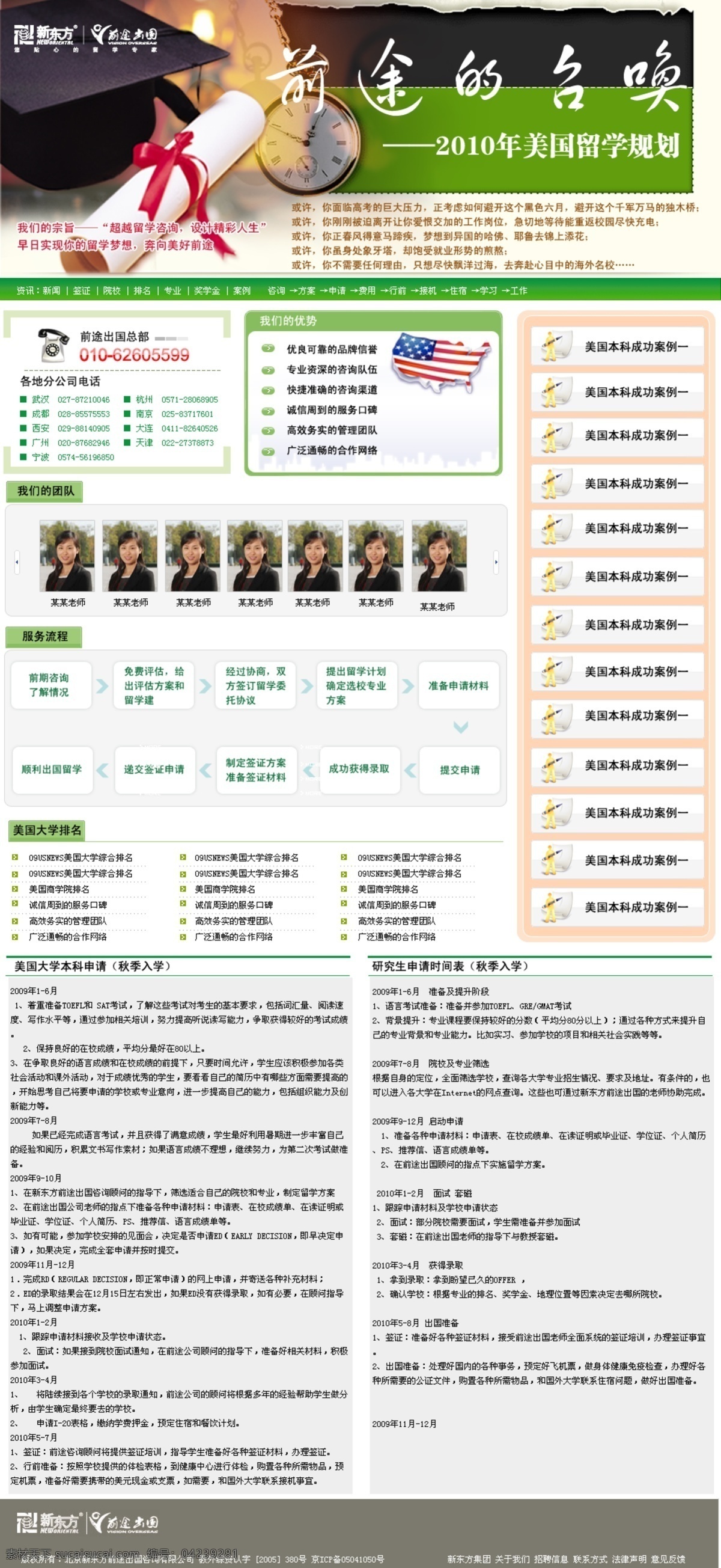 留学 公司 美国留学 规划 网页 分层 源文件库 网页素材 网页模板