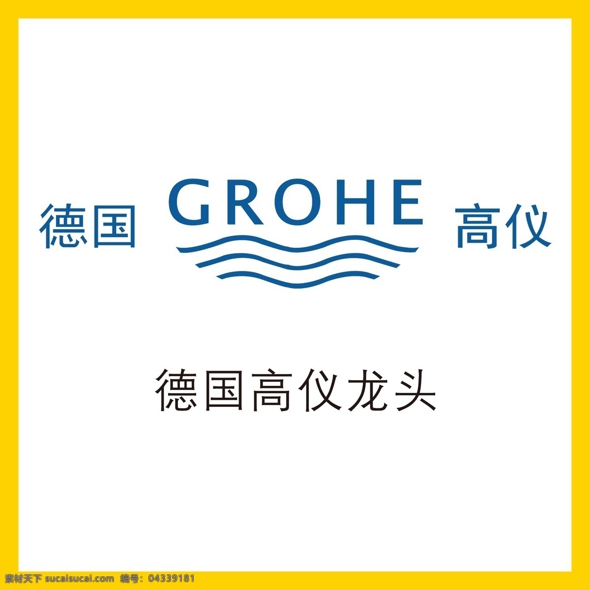 高仪水龙头 高仪 家具 地板 瓷砖 水龙头 水晶灯 家居软装 吊灯 卫浴 厨具 洁具 窗帘 开关 太阳能 暖气 进口建材 logo 标志 矢量 vi logo设计