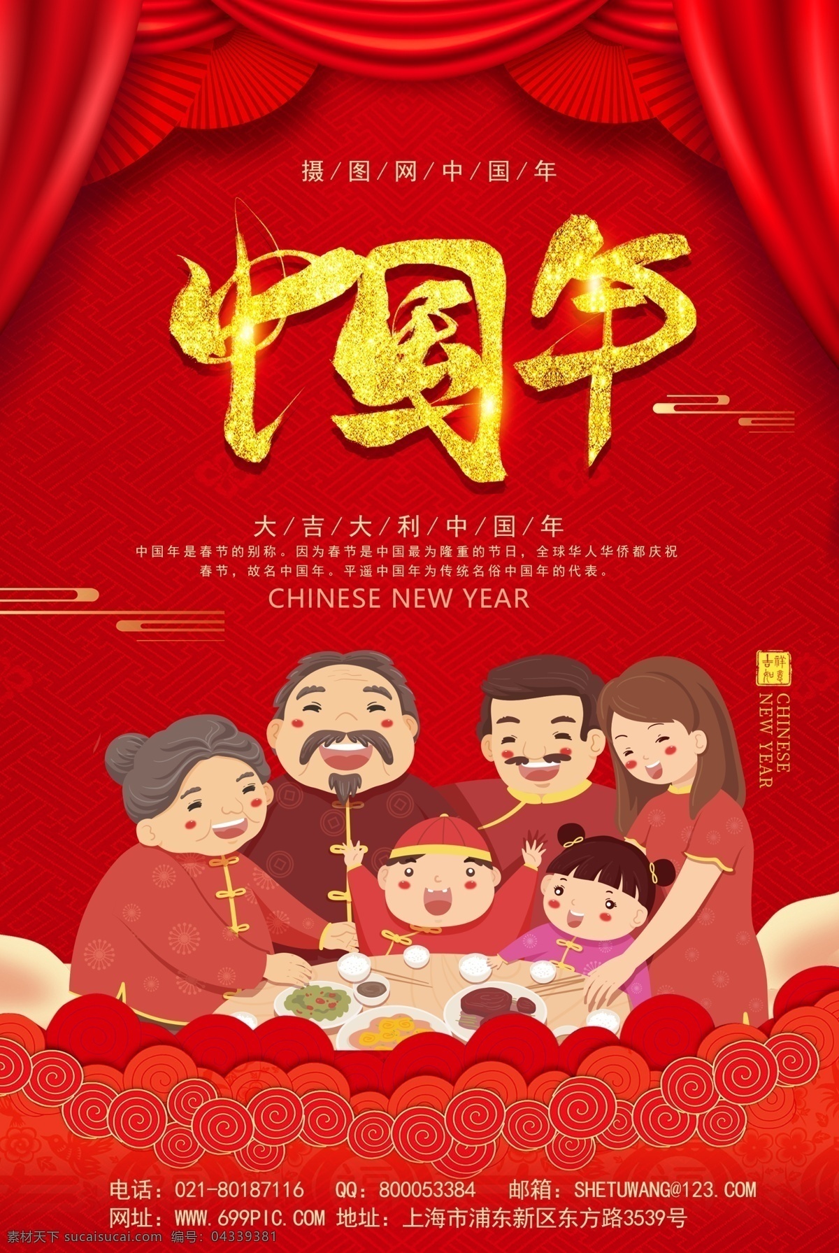 红色 喜庆 中国 年 宣传海报 模板 和谐中国年 猪年中国年 幸福中国年 祥和中国年 新年中国年 团圆 合家欢 猪年海报 新年快乐 猪年大吉 新春 春节 猪年 中国年 海报
