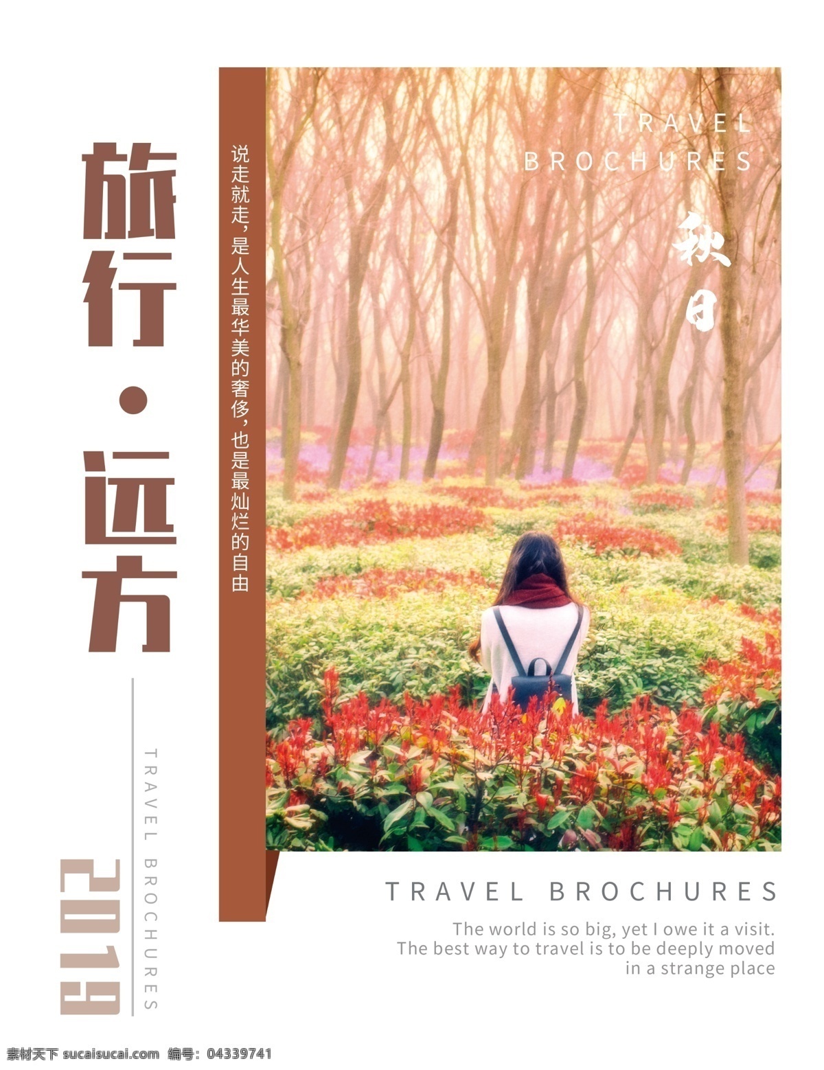秋季 文艺 旅行 宣传画册 封面 宣传册 画册 旅游 游记 相册