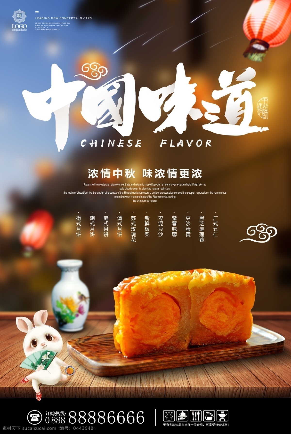 中秋 花好月圆 中国 味道 海报 中秋节 中秋海报 中秋佳节 分层