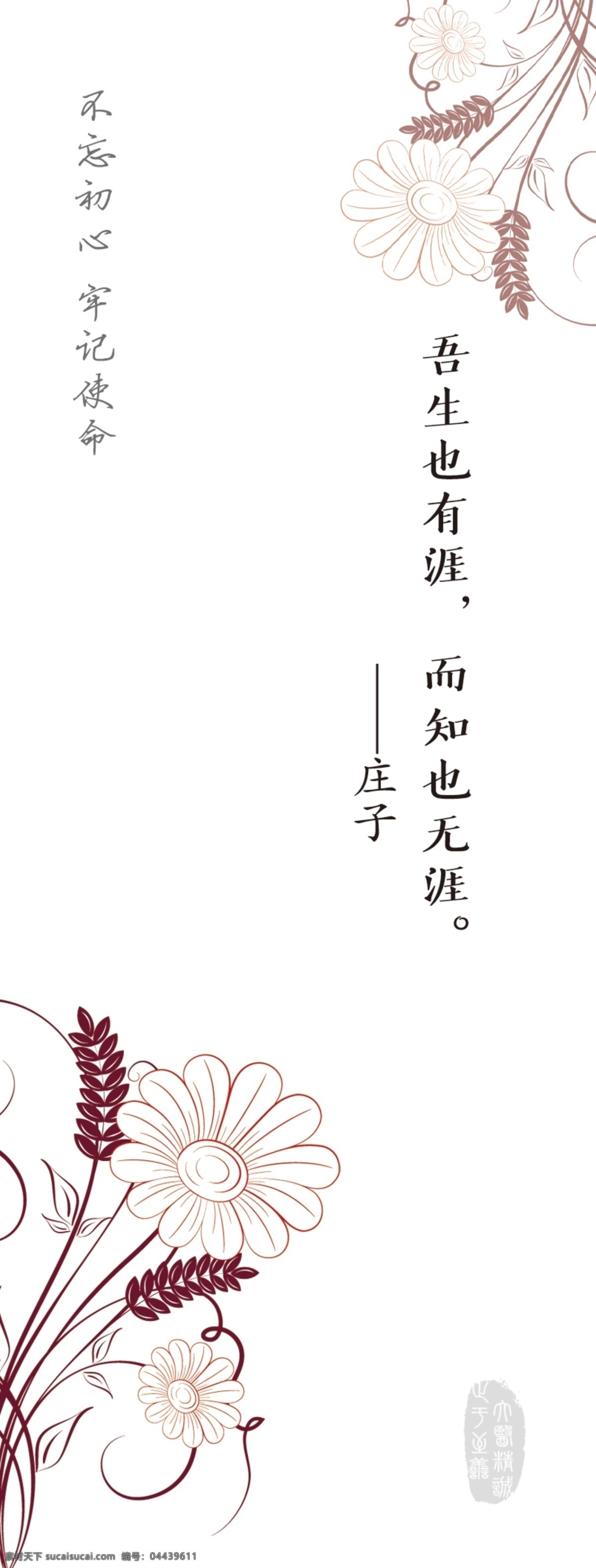 书签 传统图案 中国风 素雅 简约 名人名言 文化艺术 传统文化