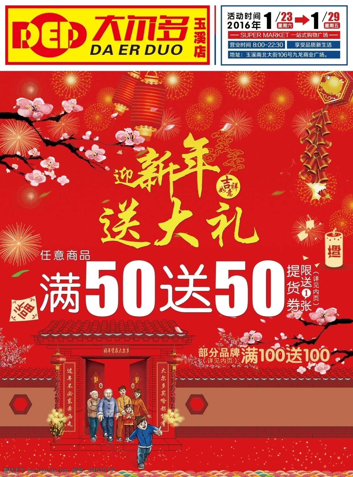 春节 特惠 宣传单 安哲南明 化妆品 新年 红色 喜庆 a4 封面 杂志 dm宣传单