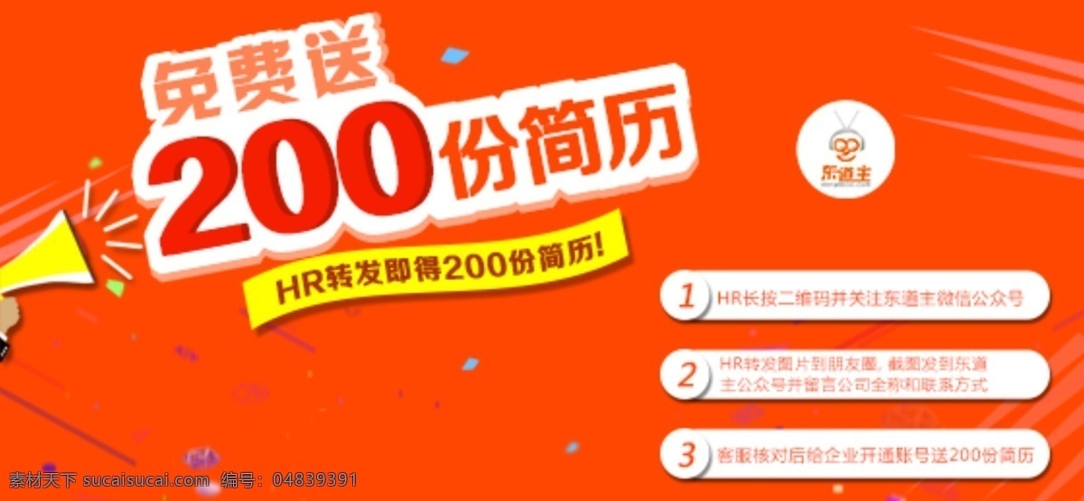 周年庆 4周年 海报 单页 红色 励志 活动 求职 招聘 人才 职场 人才网 商业 商务 大气 白色