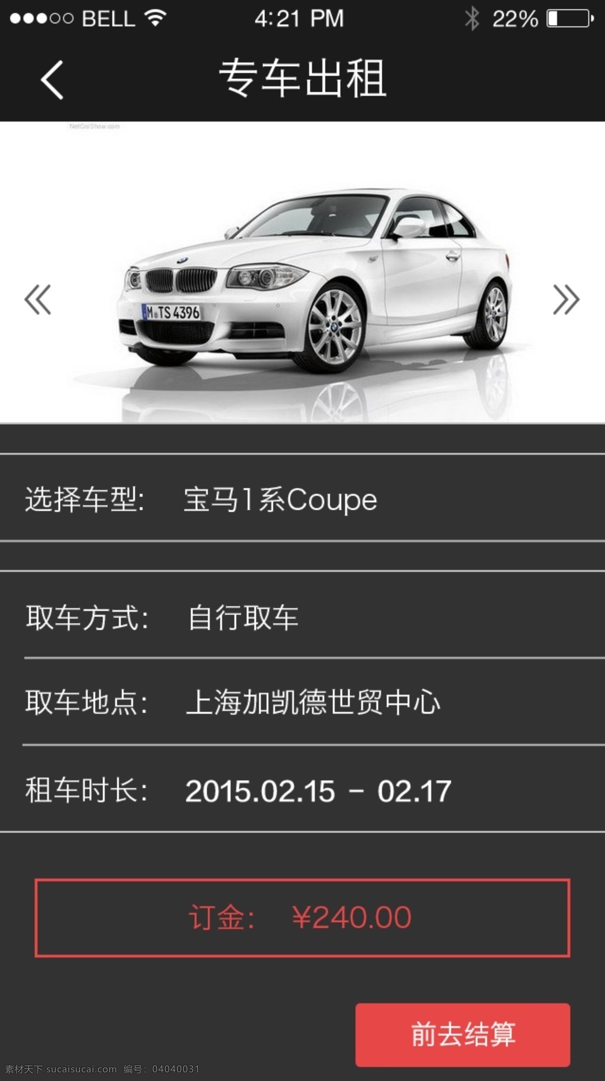 手机 移动 端 app 界面设计 酒店预定 系统 租车 ui 酒店预定系统 租车详情 租车介绍 ui设计