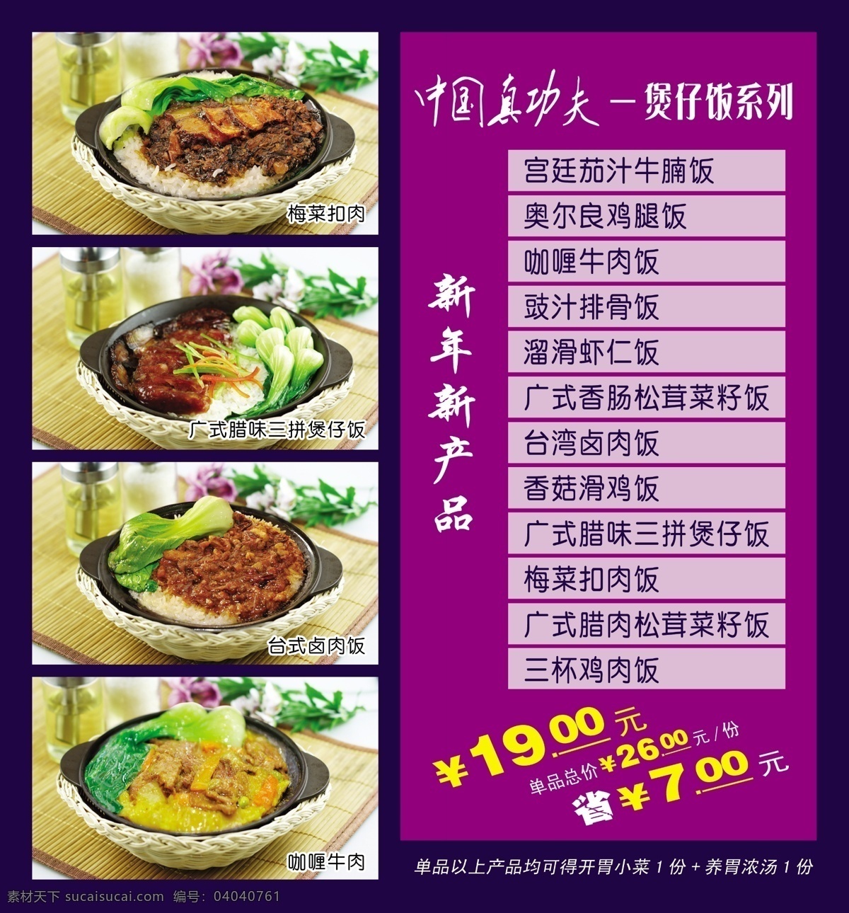 煲仔饭系列 煲仔饭 煲仔饭海报 煲仔饭展板 煲仔饭美食 煲仔饭粤菜 煲仔饭菜单 煲仔饭菜谱 煲仔饭展架 煲仔饭快餐 煲仔饭外卖 煲仔饭团购 叉烧煲仔饭 腊味煲仔饭 港式煲仔饭 广式煲仔饭 排骨煲仔饭 腊肠煲仔饭 牛肉煲仔饭 煲仔饭传单 煲仔饭小吃 广东煲仔饭 煲仔饭中餐 深圳煲仔饭 广州煲仔饭 煲仔饭特色