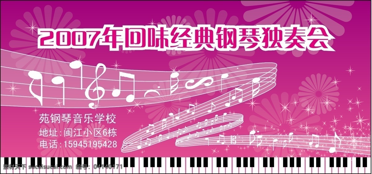 钢琴 学校 音符 矢量图库 钢琴学校音符 钢琴学校 psd源文件