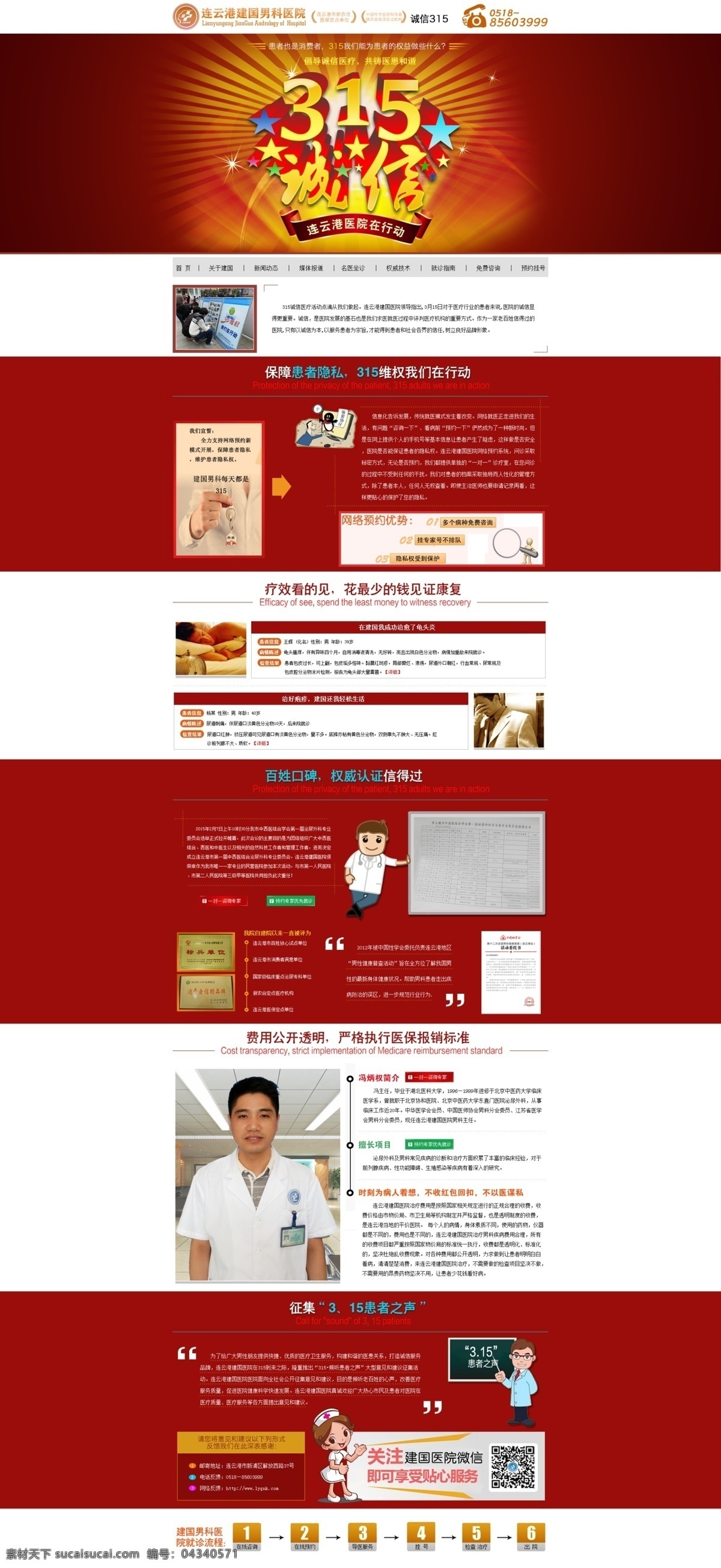 消费者 权益日 维权日 医疗 专题 维权 315医院 诚信 消费 web 界面设计 中文模板 白色
