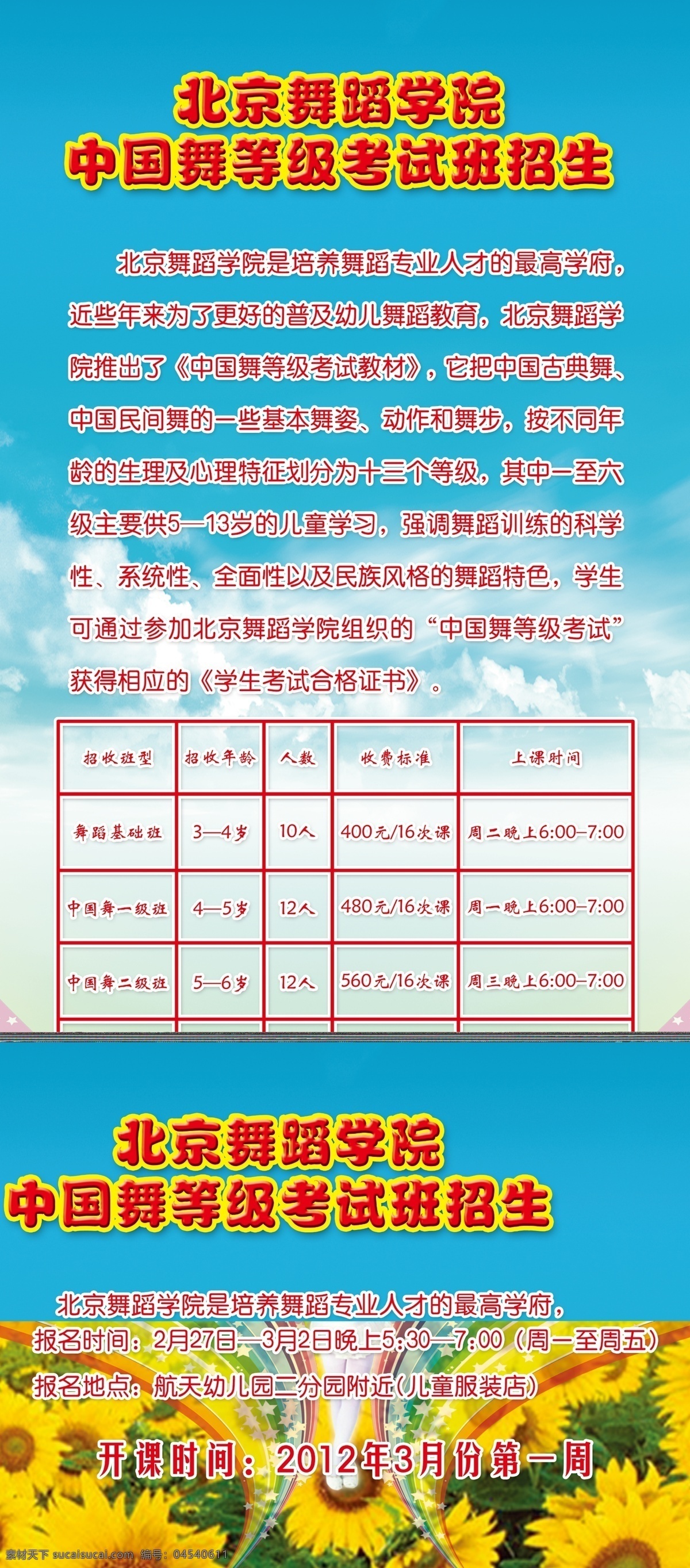 舞蹈 宣传 彩虹 广告设计模板 舞蹈宣传 源文件 展板模板 舞蹈教育 学习展架 psd源文件