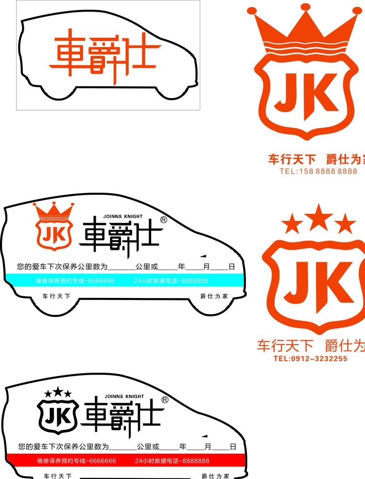 车 爵士 贴 logo 车爵士 车贴 汽车 矢量图 标志图标 企业 标志