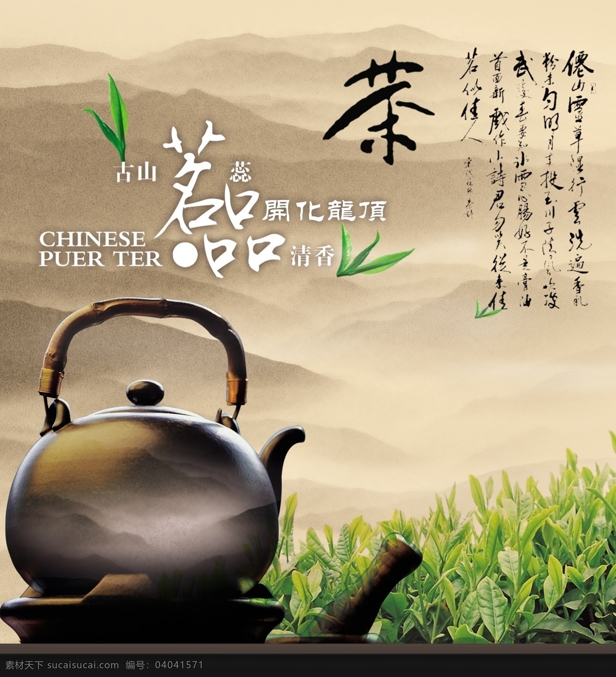 包装 茶 茶壶 茶画册 画册 茶具 古风 古老 墨迹 排版 模板下载 编排 中国风 优雅 暗淡 纹理 茶趣 饮用