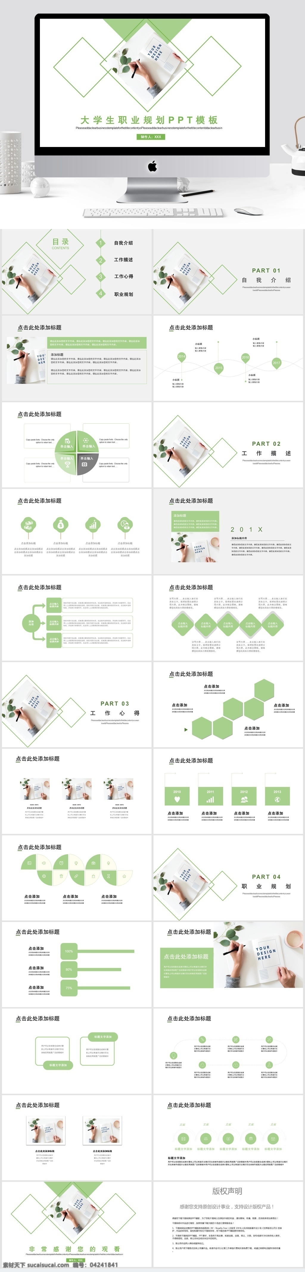 简约 大学生 职业规划 模板 ppt模板 创意ppt 培训 课件 汇报ppt 教师 教学 公开课ppt 读书 分享 会 课题 演讲