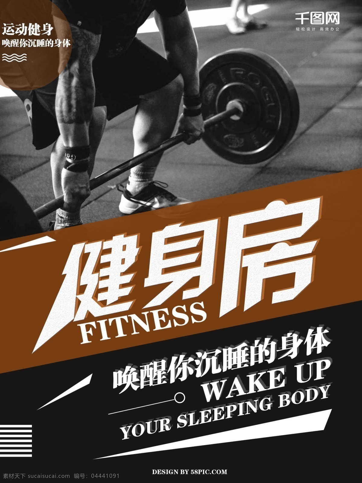 简约 运动 健身 健身房 海报 运动健身 创意健身海报