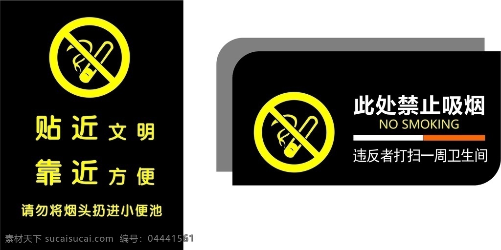 卫生间 标语 禁止 吸烟 卫生间标语 禁止吸烟 小便池标语 文明标语 厕所标语 标志图标 公共标识标志