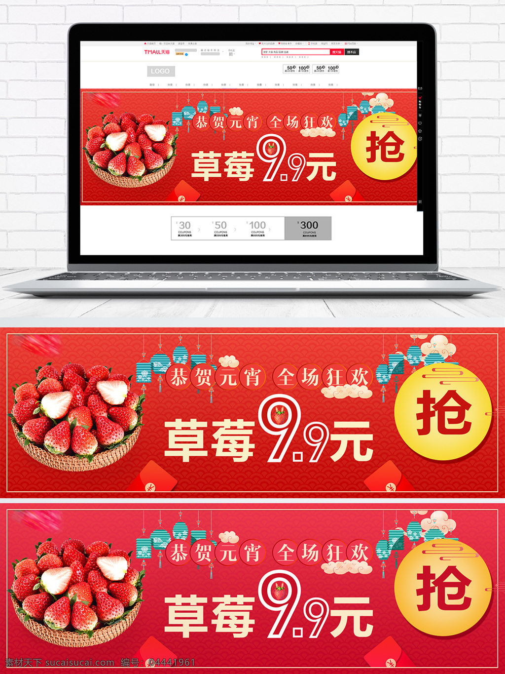 电商 淘宝 水果 促销 元宵节 草莓 全 屏 活动 海报 天猫 banner 红色 红包 灯笼