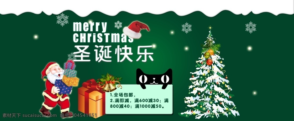 圣诞 活动 圣诞活动 圣诞快乐 淘宝 天猫 网页模板 源文件 中文模版 圣诞好饱 海报 淘宝素材 淘宝促销标签