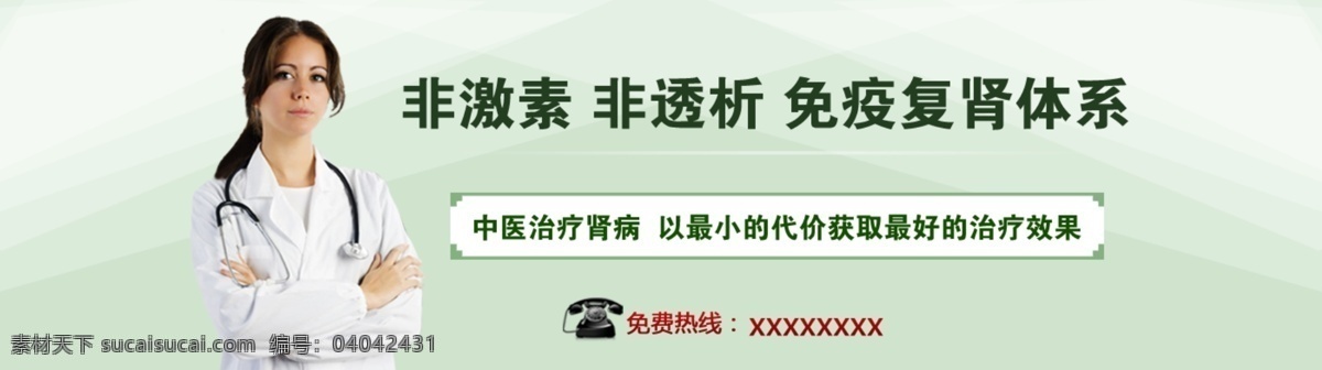 肾病 疗法 医院 banner 网页模板 源文件 中文模版 中医 肾病疗法 中医治疗 原创设计 原创网页设计