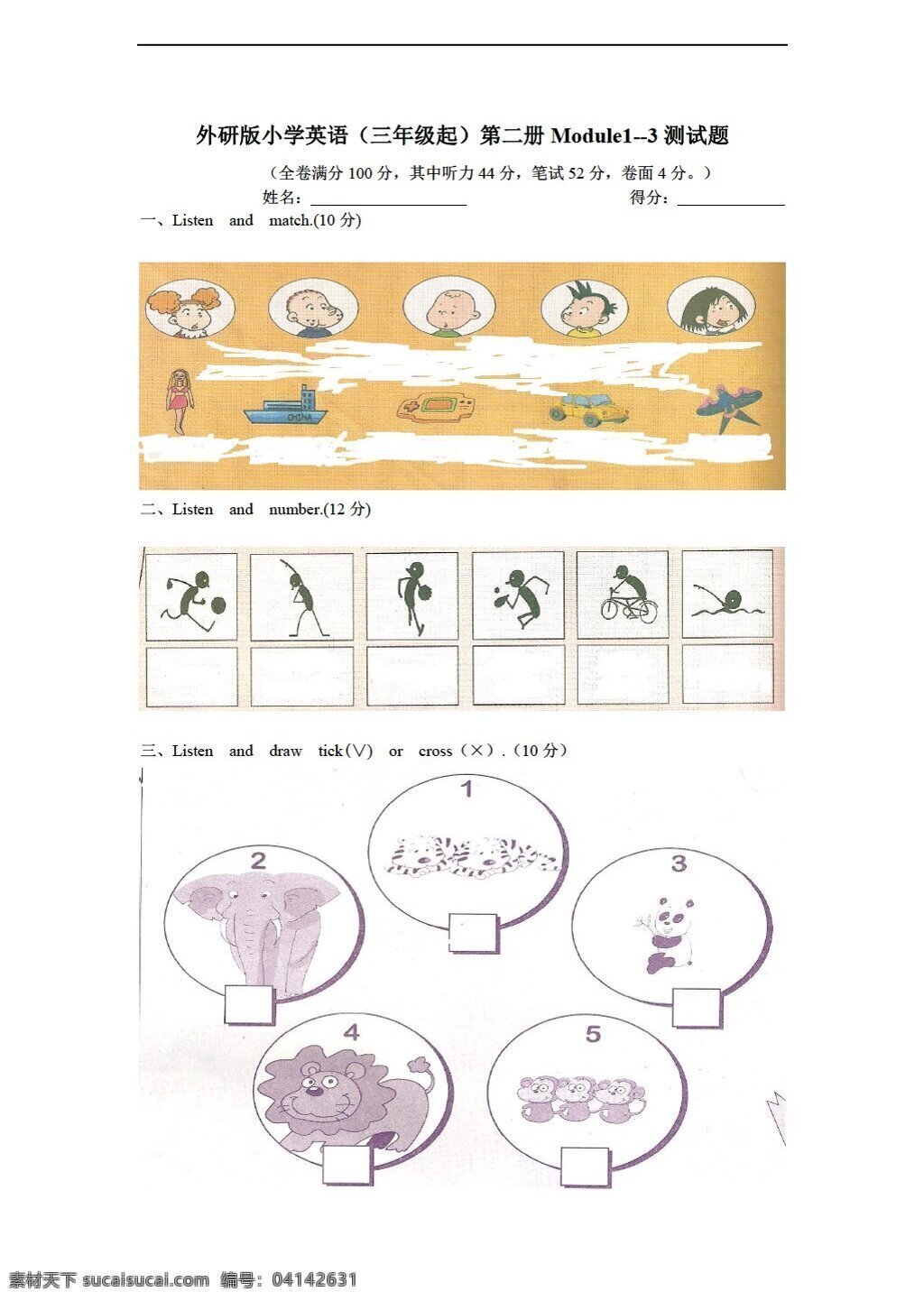 三 年级 下 英语 学期 module 测试题 外研版 三年级下 试题试卷