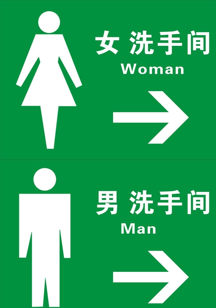 男女 洗手间 标识 男女洗手间 洗手间标示图 男女矢量图 箭头 woman man 标牌图 矢量文件 矢量
