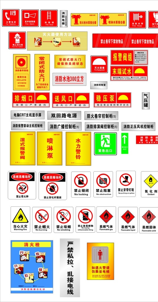 消防标识 标志 禁止 消防栓 消火栓 灭火器 紧急出口 禁止吸烟