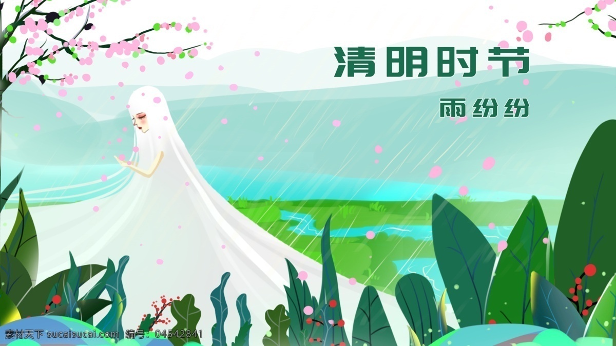 清明 节日 节气 原创 插画 扁平风 春天 小清新 配图 朋友圈配图 手机配图 女孩 绿叶 下雨 桃花 插图