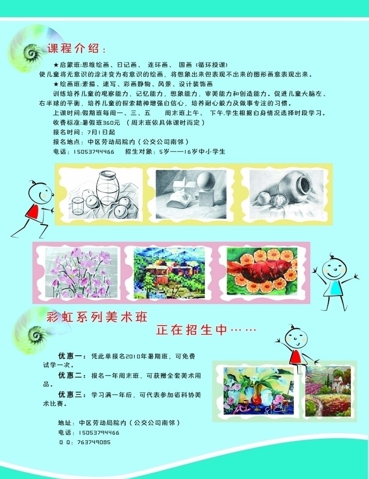 美术班宣传单 美术班 宣传单 素描画 水彩画 淡绿色底纹 卡通小人 dm宣传单 广告设计模板 源文件