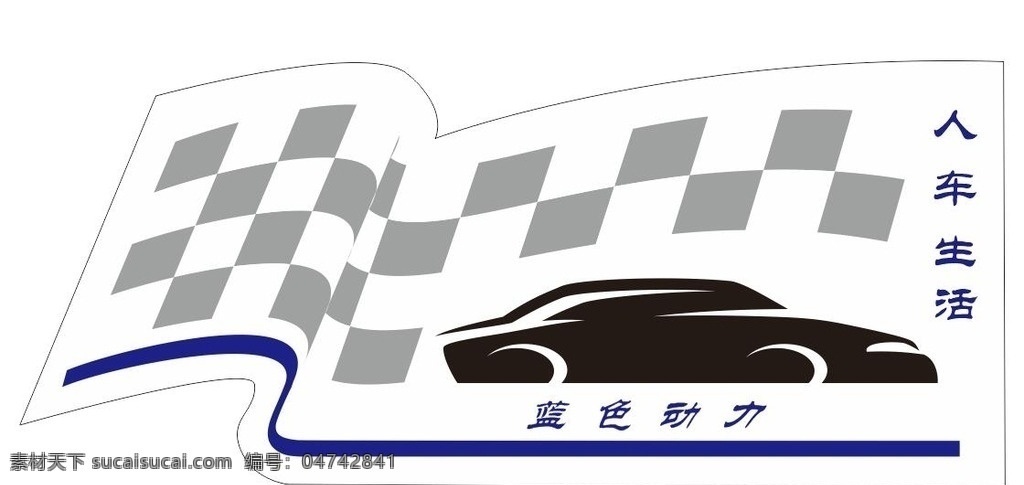 汽车 服务中心 logo 标志 洗车行 汽车服务中心 洗车行标志 汽车标志 汽车logo 赛车标志 logo设计