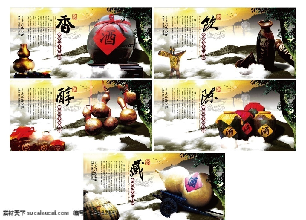 中国 白酒 系列 海报 模板 中国风 系列海报 水墨风 写实风格 写意