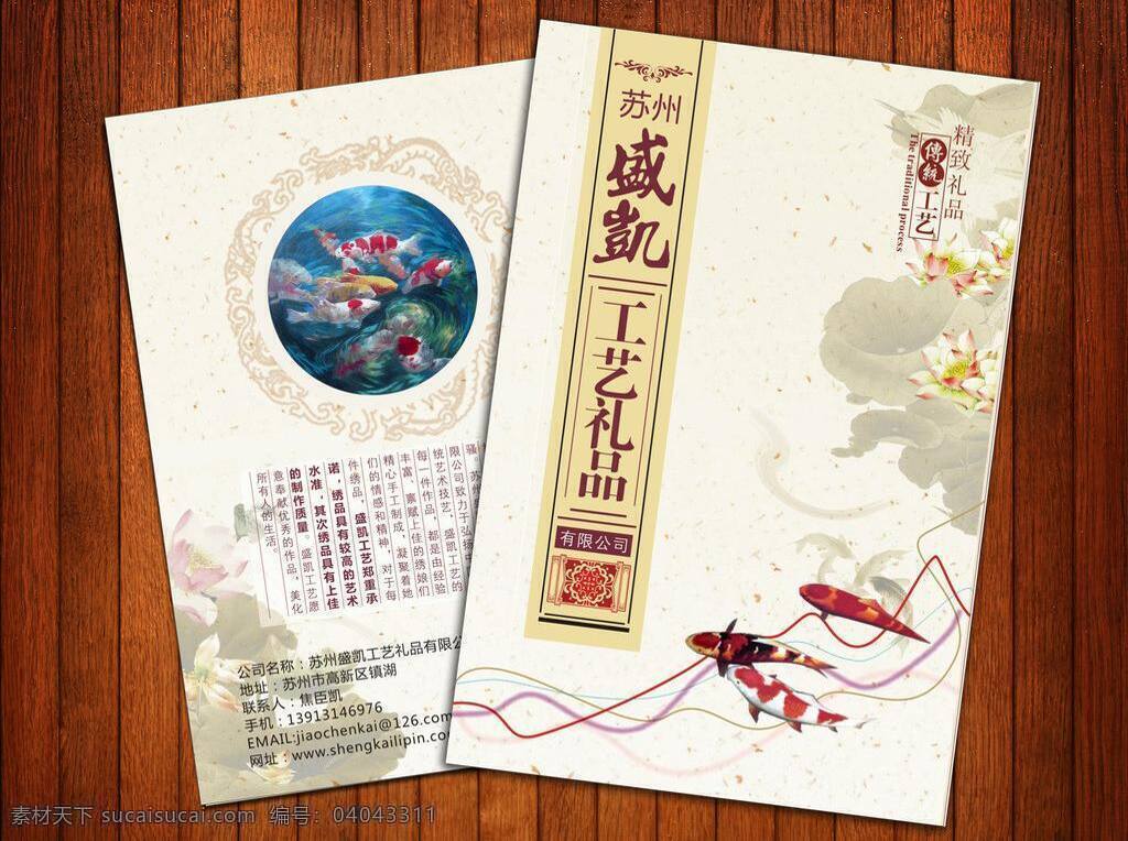 刺绣 淡色 工艺 工艺品 古典 荷花 鲤鱼 素雅 中国 风 折页 矢量 模板下载 中国风 矢量图 其他矢量图