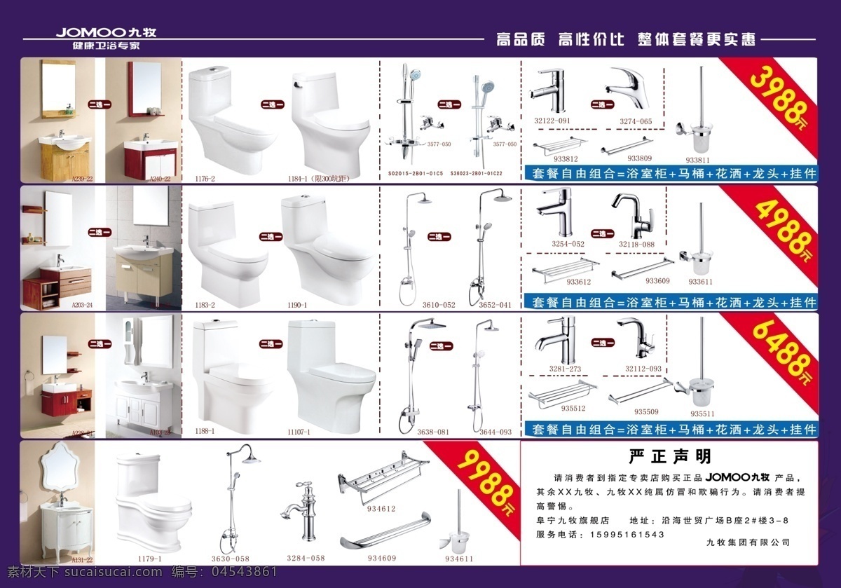 九牧 卫浴 宣传单