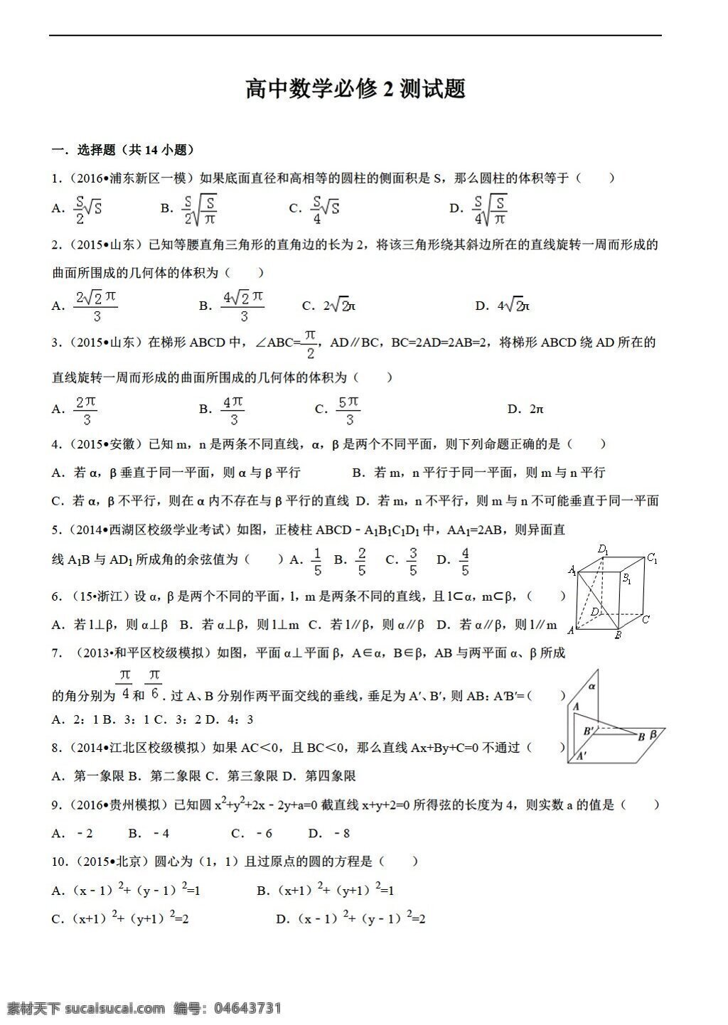 数学 人教 新 课 标 a 版 必修 测试题 必修2 试卷