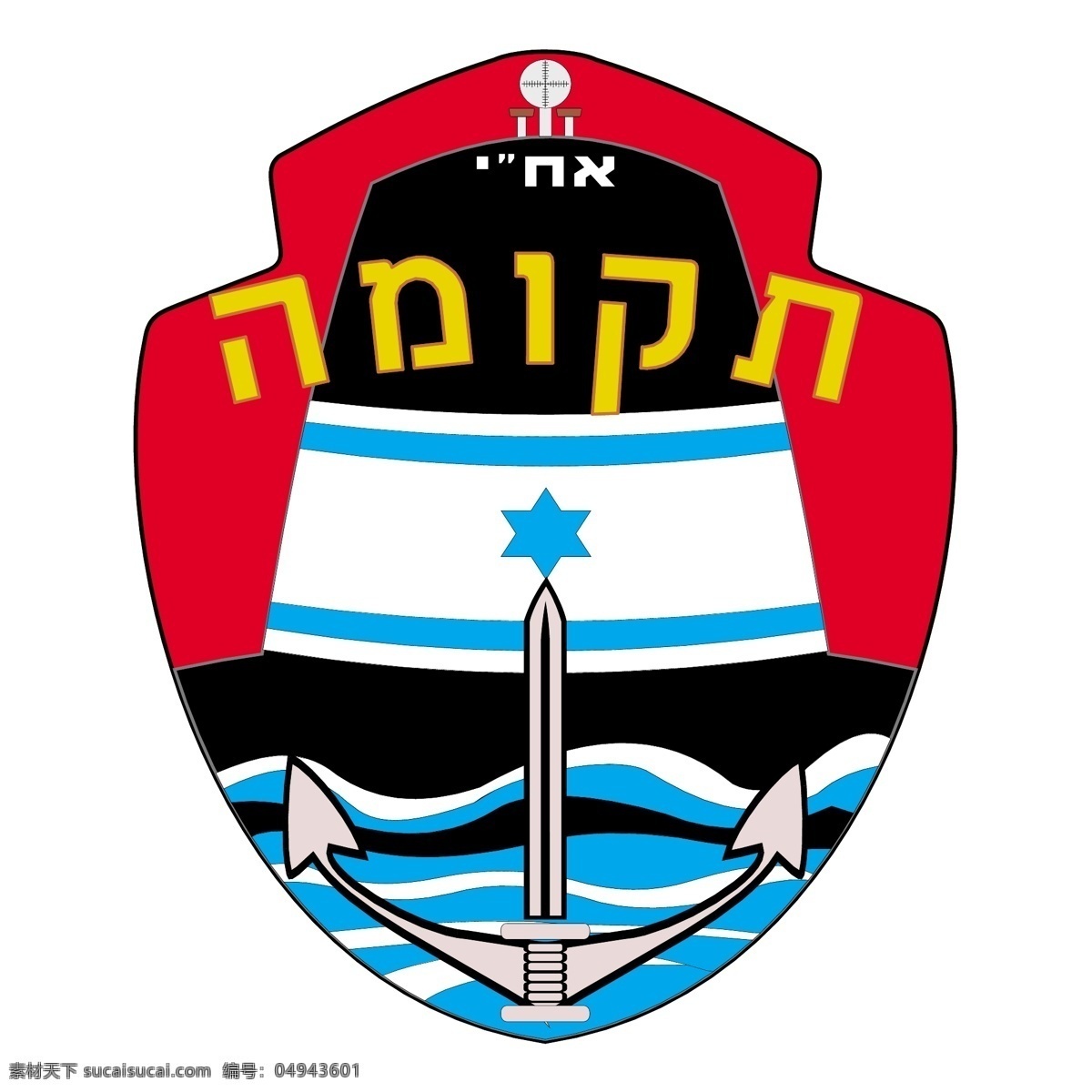 力 以色列 潜艇 部队 红色