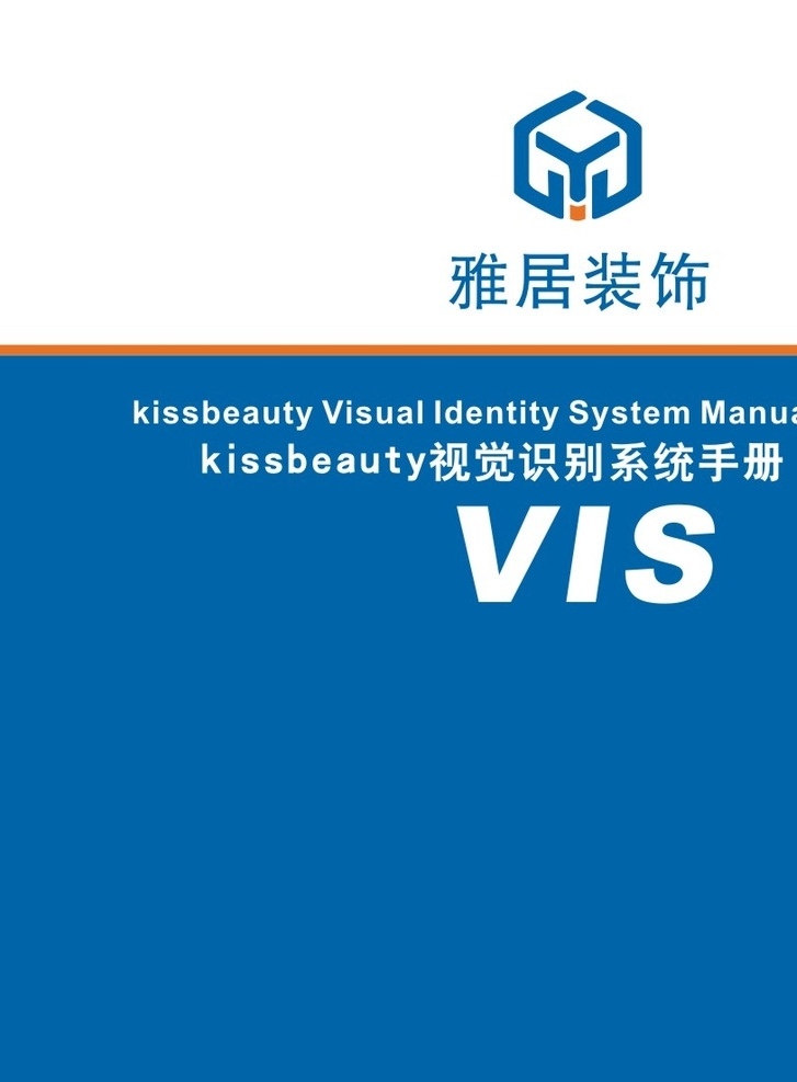 装饰公司 vi 手册 蓝色 x4 矢量图 装饰 vi设计