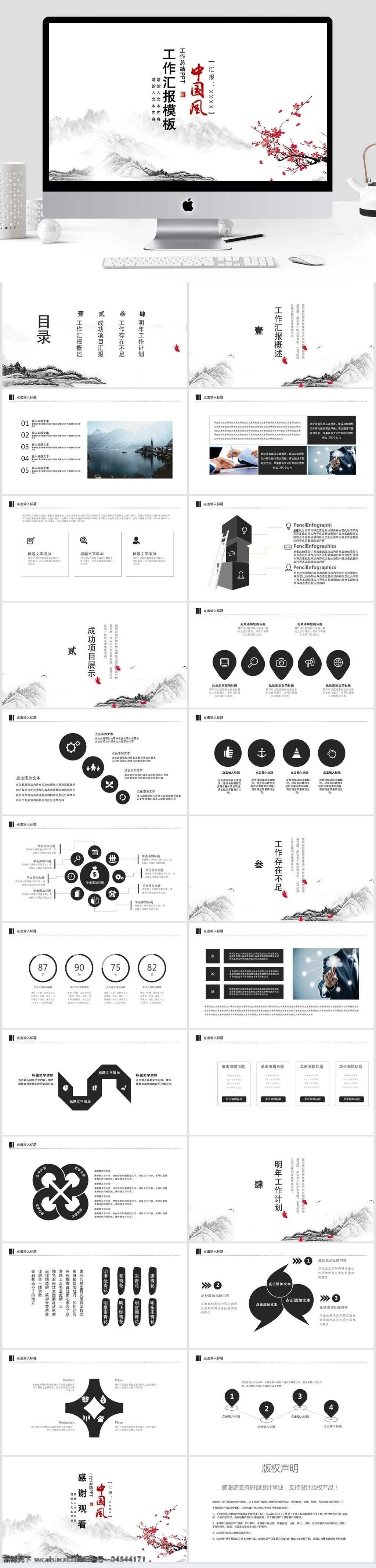 中国 风 工作 汇报 总结 模板 中国风 工作汇报 ppt模板 创意ppt 商业 计划书 年终 策划ppt 项目部ppt 通用ppt 报告ppt