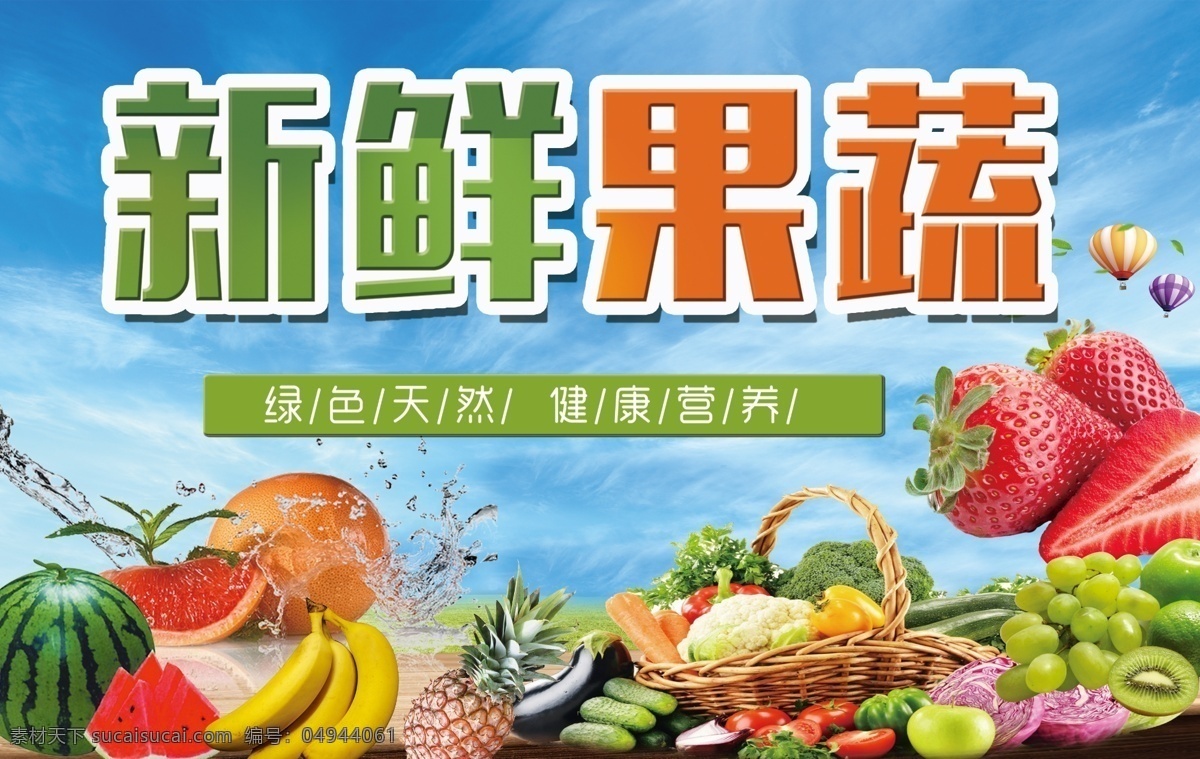 蔬菜水果 展板 海报 草莓 香蕉 苹果 西瓜 葡萄 蓝色背景 分层 背景素材