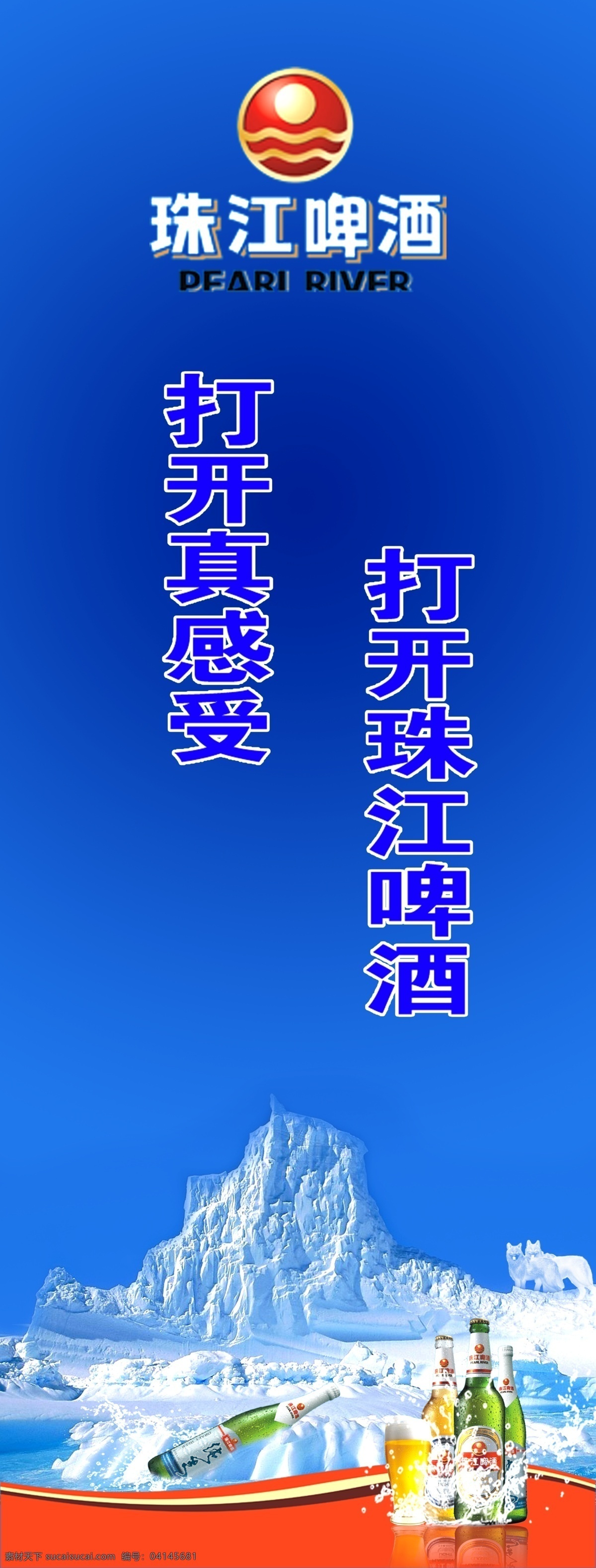 dm宣传单 冰山 纯生 广告设计模板 酒杯 狼 山 水珠 珠江 啤酒 模板下载 珠江啤酒 水 源文件 矢量图 日常生活