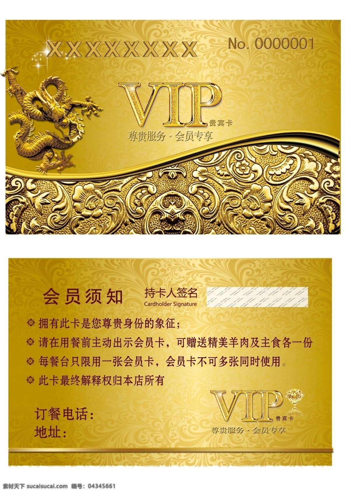 金色会员卡 金色 会员卡 vip 龙 花 名片卡片