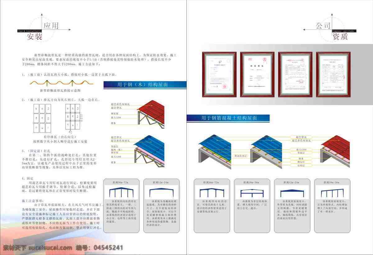 彩钢 瓦 企业 画册 矢量图 彩钢瓦 画册设计 建材彩钢瓦