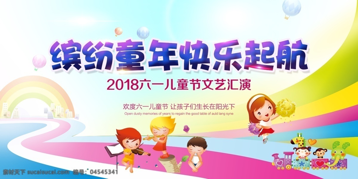 缤纷童年 欢度六一 多彩儿童节 惠战六一 开心六一 欢乐六一 店铺 活动 放飞梦想 小孩 儿童 梦幻童年 童年 背景 卡通 儿童节 六一儿童节 提前放价 优惠 儿童节快乐 可爱 儿童节宣传 六一海报 儿童节背景 庆六一儿童节 六一 童心飞扬 校园六一 快乐起航 舞台背景 文艺汇演 61文艺演出 六一儿童 分层